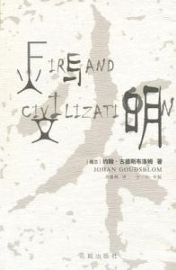 《火與文明》 《火與文明》