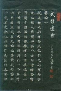 武穆遺書 武穆遺書