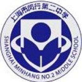 閔行二中 閔行二中