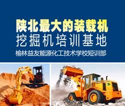 榆林益友挖掘機學校 榆林益友挖掘機學校