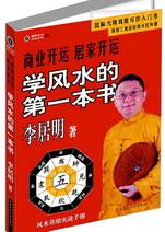 《學風水的第一本書》