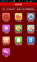 QQ彩票（Android版）截圖