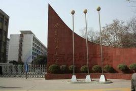 西安理工大學材料科學與工程學院 西安理工大學材料科學與工程學院