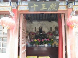 十王殿 十王殿