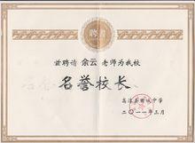 余雲[感恩教育推廣者]