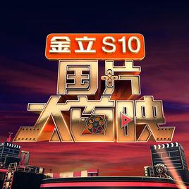 國片大首映 國片大首映