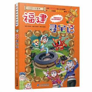 大中華尋寶系列24:福建尋寶記 大中華尋寶系列24:福建尋寶記