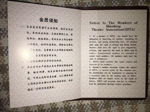 山東省戲劇家協會會員