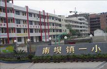 南壩鎮[位於四川省達州市宣漢縣的城鎮]