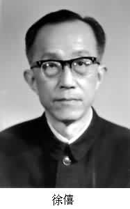 徐僖(1921～)