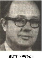 查理士·巴赫曼 查理士·巴赫曼