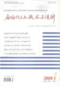 《石油化工技術與經濟》 《石油化工技術與經濟》