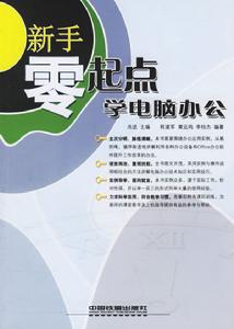 新手零起點學電腦 新手零起點學電腦