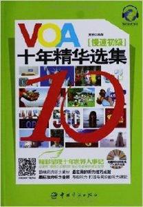 VOA十年精華選集 VOA十年精華選集