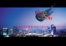 晚安北京[2011年干露露參演電影]