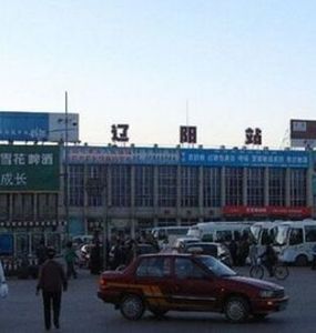 遼陽火車站 遼陽火車站