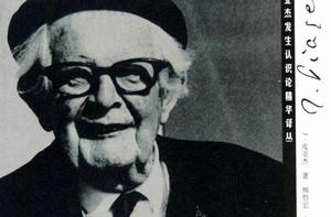 讓·皮亞傑 讓·皮亞傑