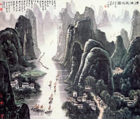 李可染《灕江攬勝》
