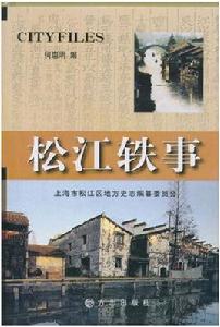 松江軼事 松江軼事