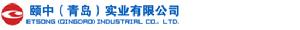 青島頤中集團 青島頤中集團