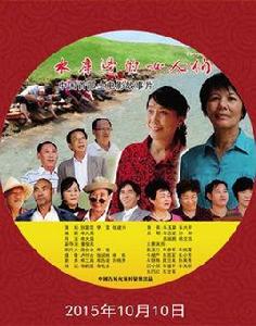 水庫邊的女人們 水庫邊的女人們