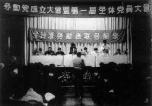 1987年台灣解除“戒嚴”後，出現了組織政黨熱潮，圖為台灣勞動黨開始成立大會