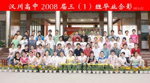 漢川市高級中學