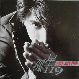 牢[吳奇隆演唱歌曲]