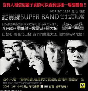 super band[中國台灣樂隊]