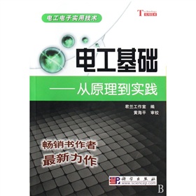 電工基礎：從原理到實踐