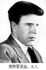 龐特里亞金 龐特里亞金