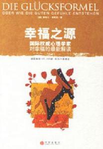 幸福之源[暢銷書]