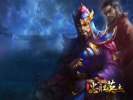 忠膽英傑 忠膽英傑