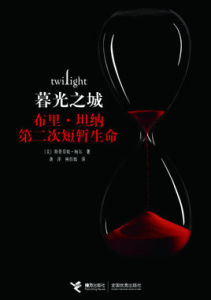 布里坦納第二次短暫生命 布里坦納第二次短暫生命