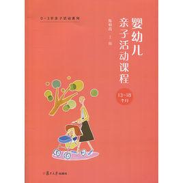 嬰幼兒親子活動課程13~18個月 嬰幼兒親子活動課程13~18個月