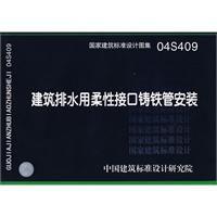建築排水用柔性接口鑄鐵管安裝 建築排水用柔性接口鑄鐵管安裝
