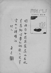 《魯迅日記》