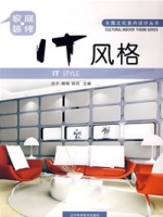 IT風格