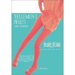 如此美麗 如此美麗