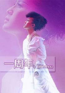 一周年[周筆暢演唱歌曲]