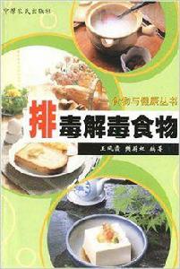 排毒解毒食物 排毒解毒食物