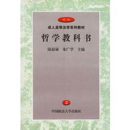 哲學教科書 哲學教科書