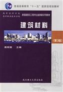 《建築材料》