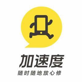 加速度[手機維修平台]