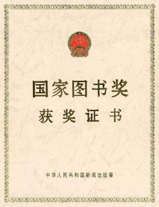 國家圖書獎-證書