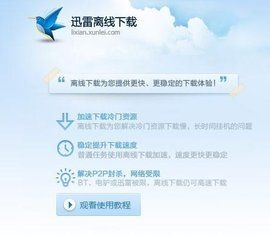 離線下載 離線下載