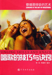 唱歌的技巧與訣竅