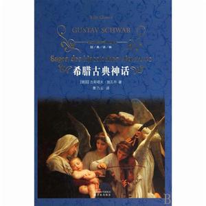 希臘古典神話 希臘古典神話