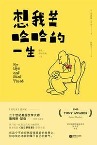 想我苦哈哈的一生 想我苦哈哈的一生