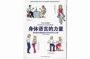 工作中的身體語言優勢 工作中的身體語言優勢